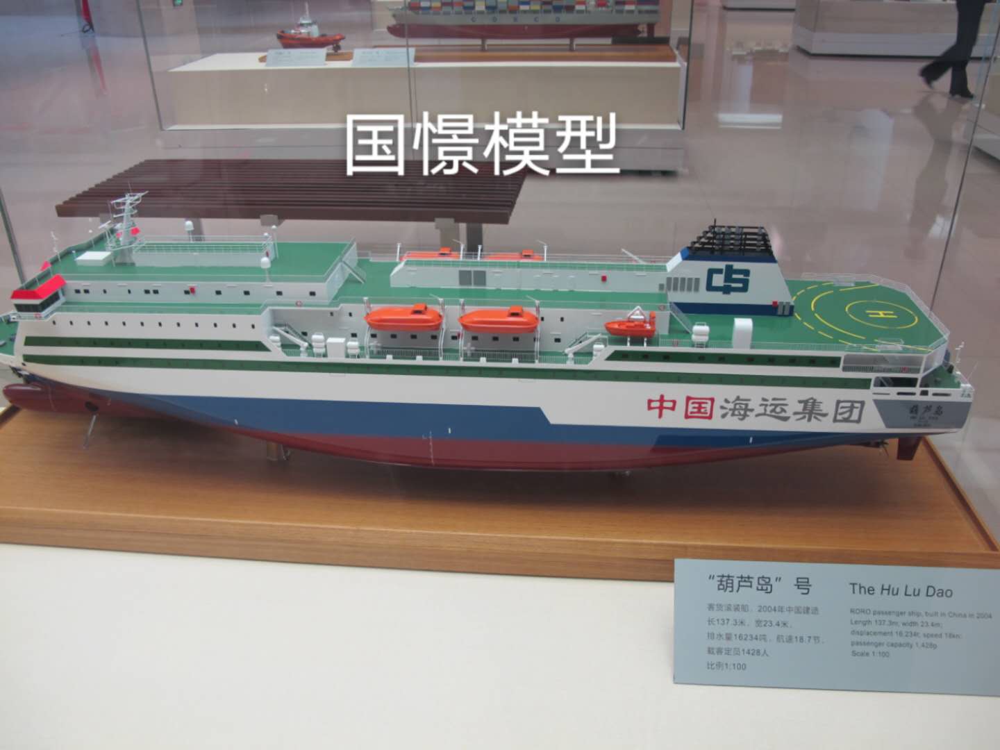 九龙县船舶模型